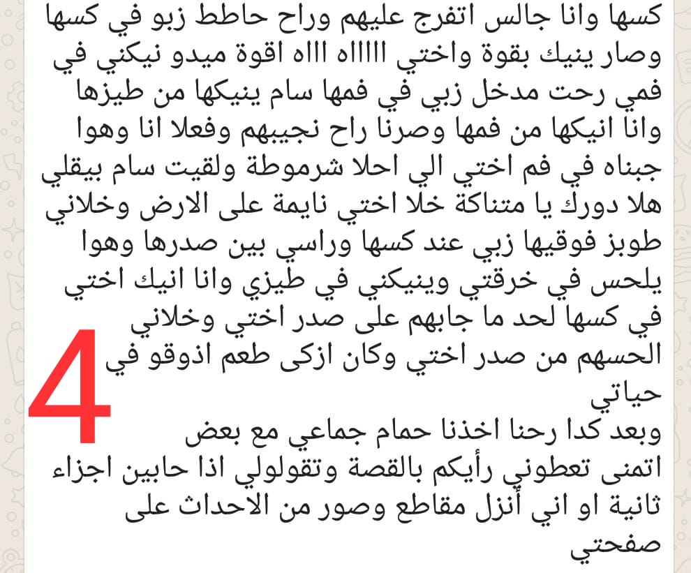 تحذير ! on X: قصص محارم  قصتي مع اختي رهف واستاذ الكيمياء  t.co6ceKl0aM0V  X