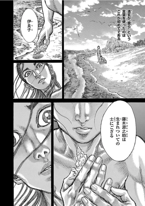 伊良子「我ら皆、同胞(身分とか関係なくさぁ!俺たちは剣で身を成そうな!!)

藤木「藤木源之助は
(生まれは貧民だが親に捨てられ死にかけたところを虎眼先生に拾われ武士として生まれ変わったので)
生まれついての士
(という気持ちでこの御恩に報いる所存)
にござる」

伊良子「😊💢💢」 
