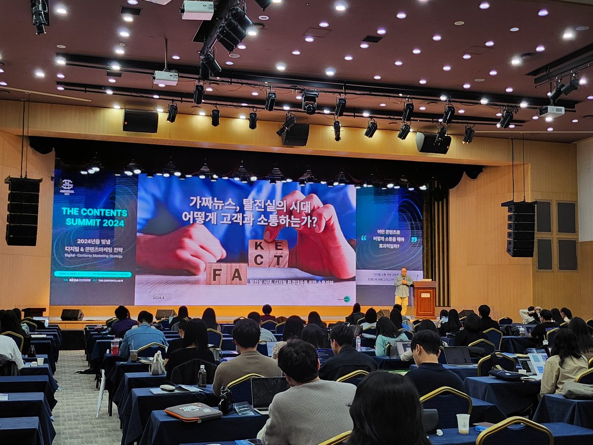 commpark's tweet image. 오늘은 2024년을 빛낼 디지털 &amp;amp; 콘텐츠마케팅 전략을 주제로 &amp;lt;THE CONTENTS SUMMIT 2024&amp;gt;를 과학기술컨벤션센터 국제회장에서 개최하고 있습니다.

어떤 콘텐츠로 어떻게 소통을 해야 효과적일까? 함께 고민해 보는 시간을 갖고 있습니다.