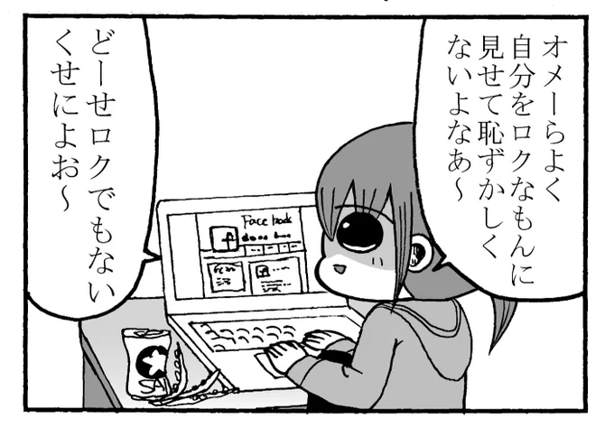 フェイスブックを見るのはやめなさい(新書のタイトル) 
