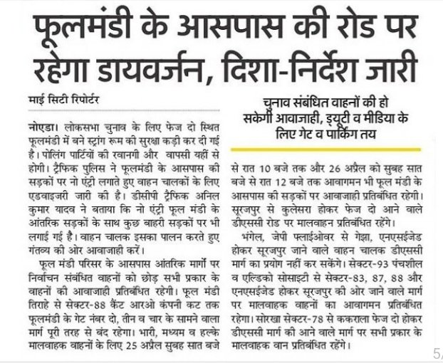 #NoidaTrafficInNews #UPPolice