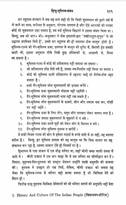 राजनीति लड़खड़ाने लगे तो उसे सहारा देना साहित्य की जिम्मेदारी है! कहते हैं कभी नेहरु सीढ़ियों पर लड़खड़ा गए और रामधारी सिंह #दिनकर ने उन्हें सहारा देते हुए धन्यवाद के उत्तर में यही कहा था। रामधारी सिंह 'दिनकर' जी की स्मृति को नमन! (चित्र 'संस्कृति के चार अध्याय' से) #Dinkar