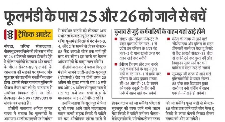 #NoidaTrafficInNews #UPPolice