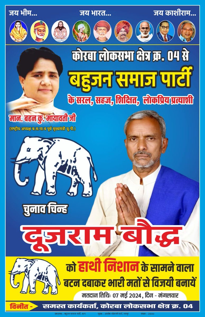 BSP party jindabad BSP party candidate Korba lokhsabha. Chattisgarh Jai bhim jai bharat Behan mayawati ji jindabad...2024