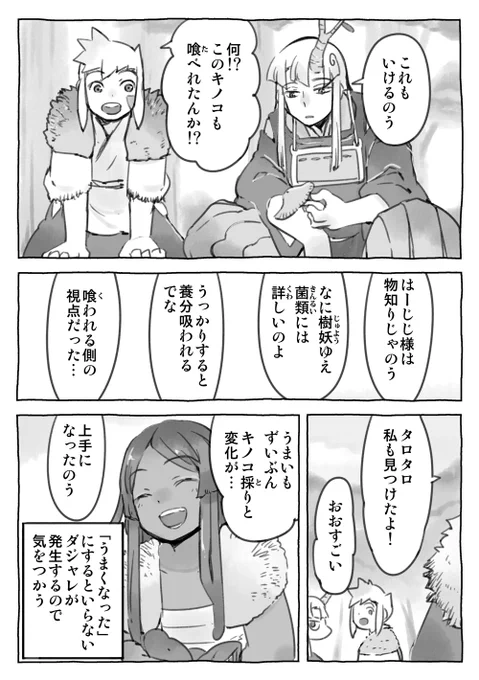 #妖怪がだんだん成長する話

人形になってきた!(1/3) 