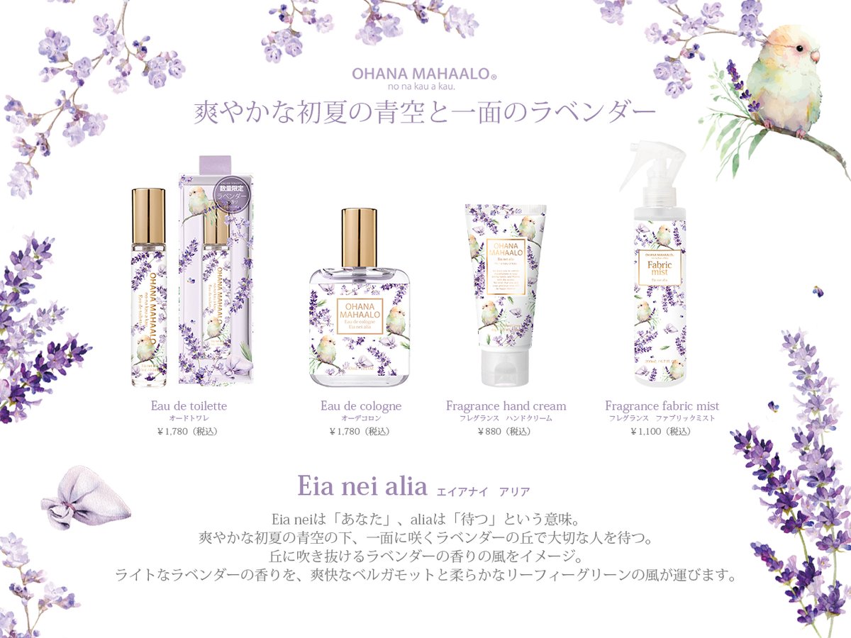 NEW / ラベンダー&💜💜💜 ジャスミンティー💚💚 爽やかな初夏を演出