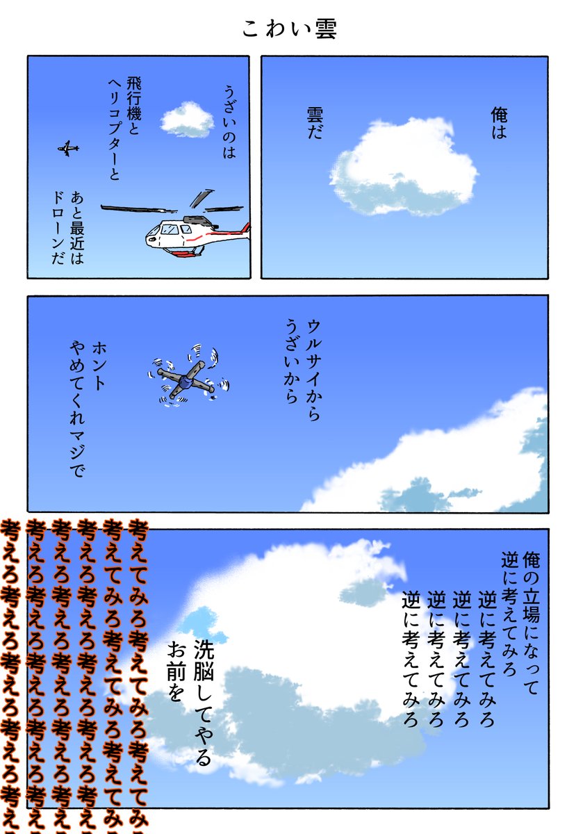 1P漫画
「こわい雲」 