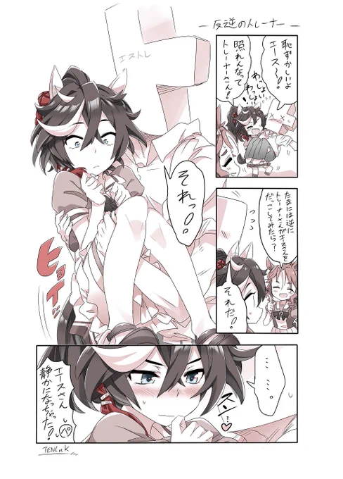 エース🅰️のお誕生日にエースの魅力をもっと知ってもらい隊という事で、エースのお話再掲載祭りです✨
#カツラギエース生誕祭2024 
#カツラギエース誕生祭2024 
#ウマ娘 #カツラギエース
https://t.co/RBKfFEKAST 