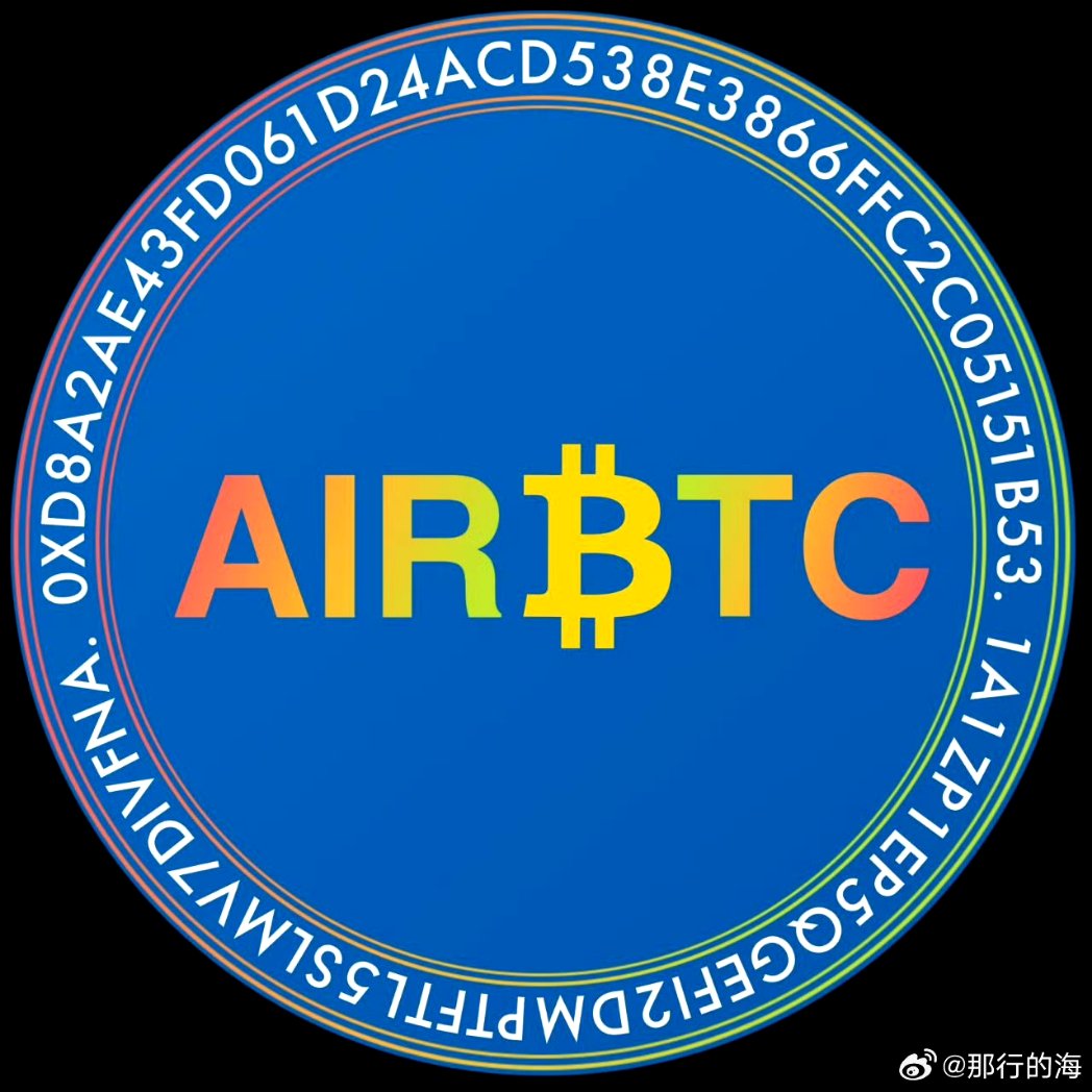 空气币#AirCoin已备孕三年，生产落地的纪念币#AirBTC见风就涨！母凭子贵！🌹🌹🌹🚀🚀🚀
AIRBTC纪念币唯一地址⚠️

0x4E93bFCD6378e564C454bF99E130AE10a1C7b2dd