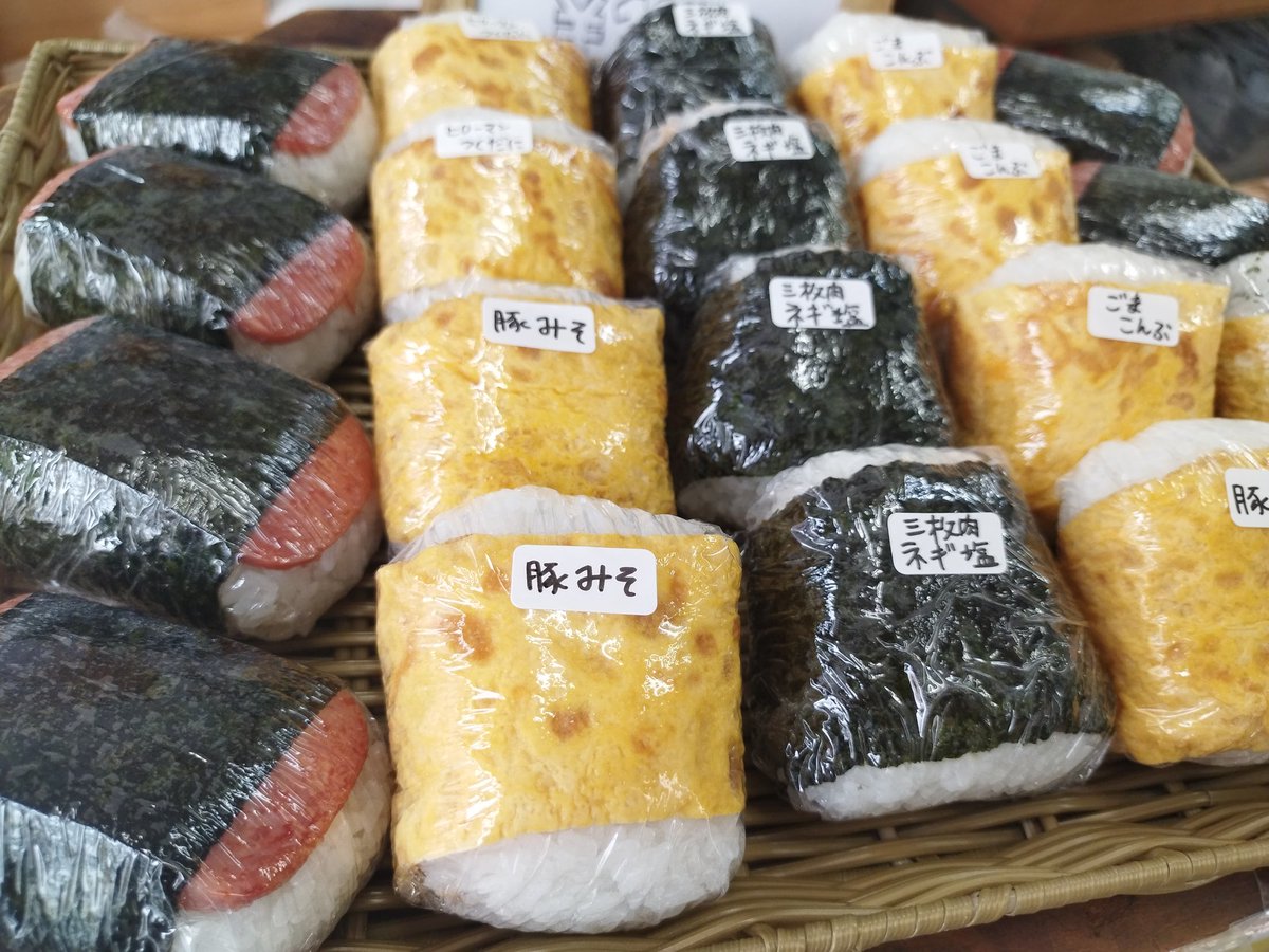 komesakeok's tweet photo. 本日もおにぎり🍙🍙あります～ https://t.co/H1Bth3TPr6
