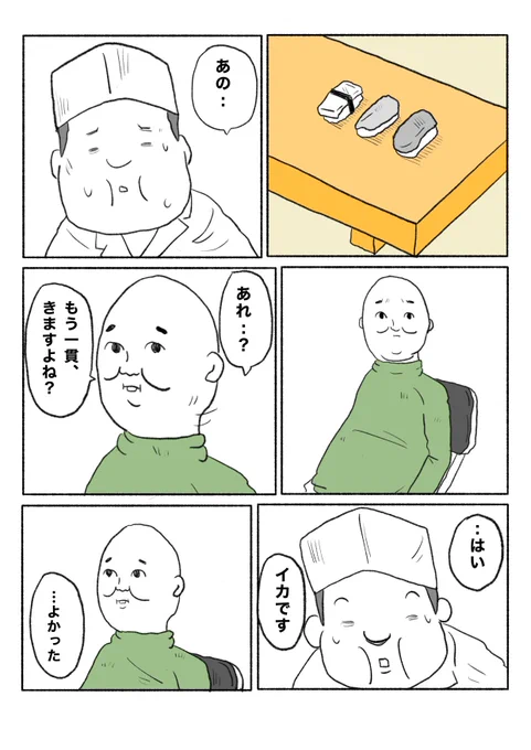 【四貫寿司】(2/3) 
