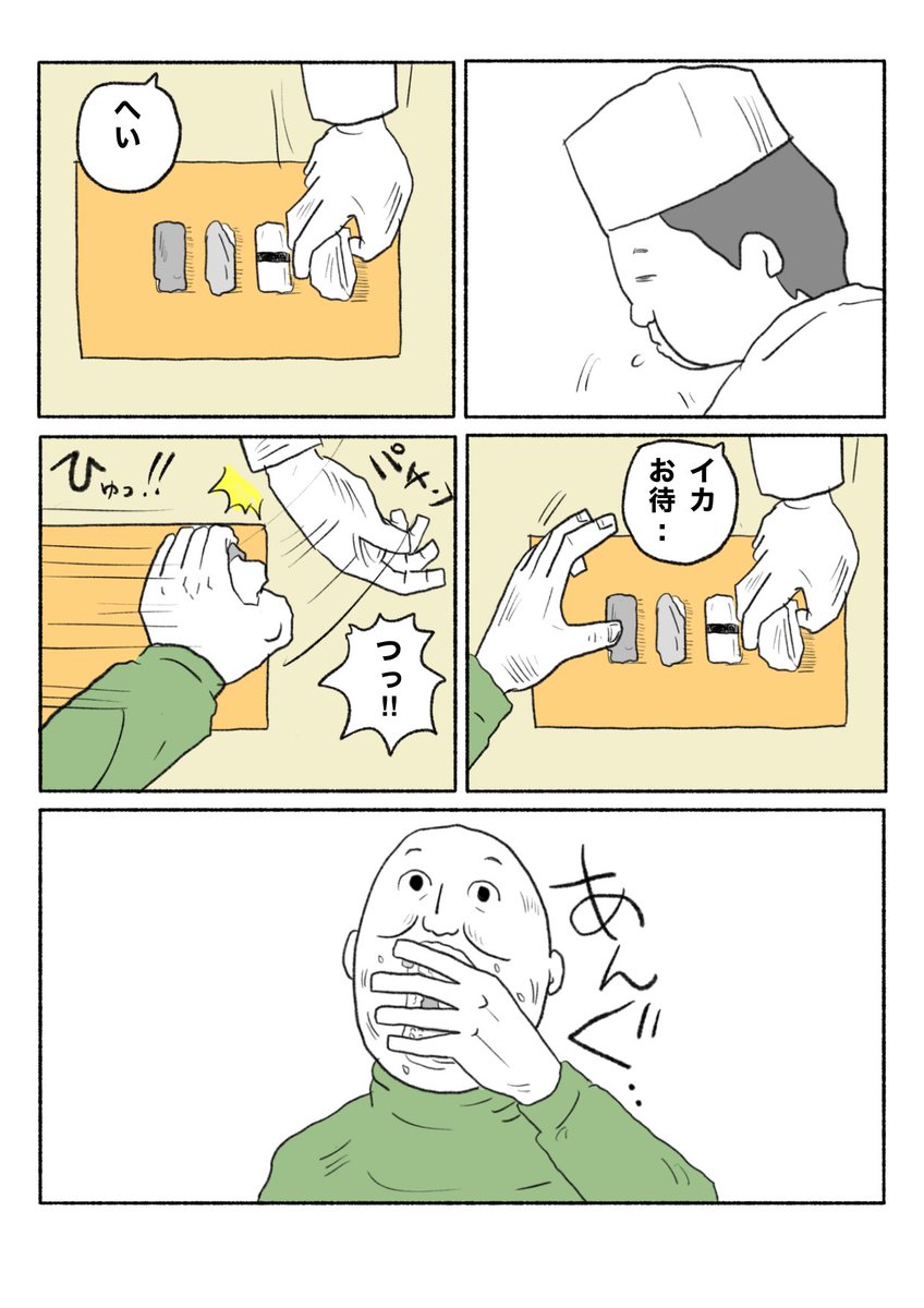 【四貫寿司】(2/3) 