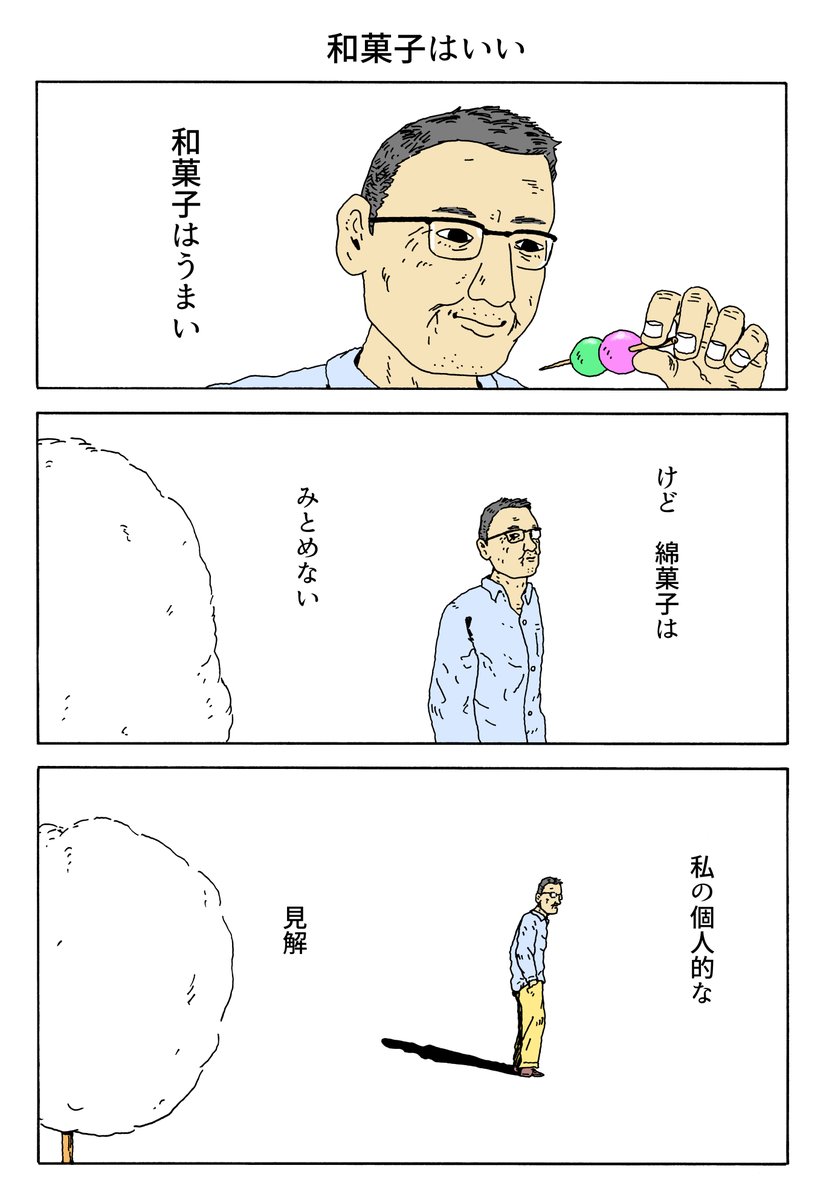 1P漫画 「和菓子はいい」