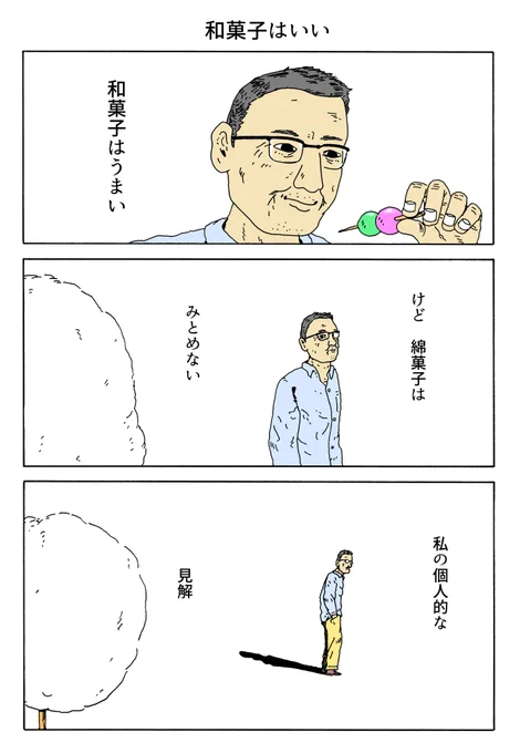 1P漫画 「和菓子はいい」