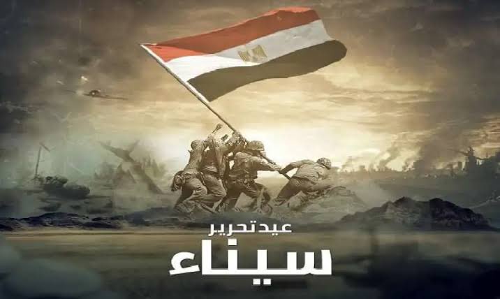 #سيناء_مصرية🇪🇬
وتحريرها في ٢٥ - أبريل عيد لكل مصري ، كل سنة وكلنا أهل مصر الطيبة وجندها البواسل ورئيسها القوي الأمين على الدولة طيبين وبخير .. المجد للشهداء ✋️🇪🇬