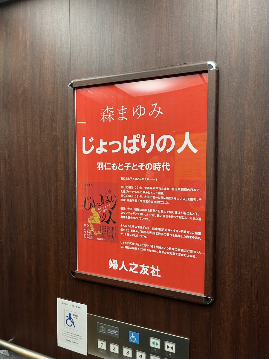 fujinnotomosha's tweet photo. 神保町の東京堂さんにお邪魔しました。
日本で一番『じょっぱりの人 羽仁もと子とその時代』が配本されているお店です！
3階ではサイン本コーナーにも設置！！
#森まゆみ https://t.co/hCsV1VSyxv