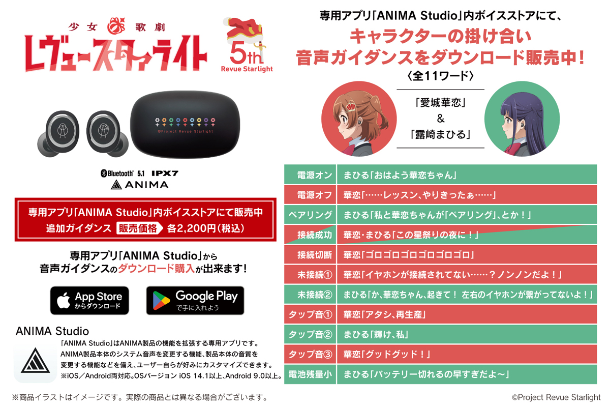 🦒販売開始のご案内🦒 TVアニメ「少女☆歌劇 レヴュースタァライト