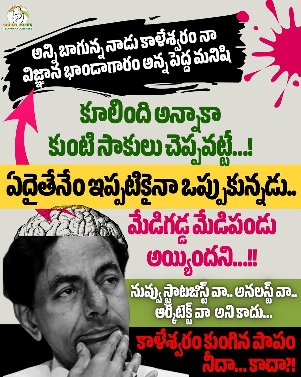 You cannot escape from karma 
Mr.Ex.C.M

#kcr #trs #brs #congress #scamsbykcr #byebyekcr