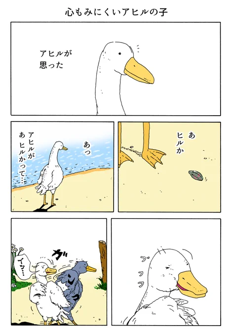 1P漫画 「心もみにくいアヒルの子」