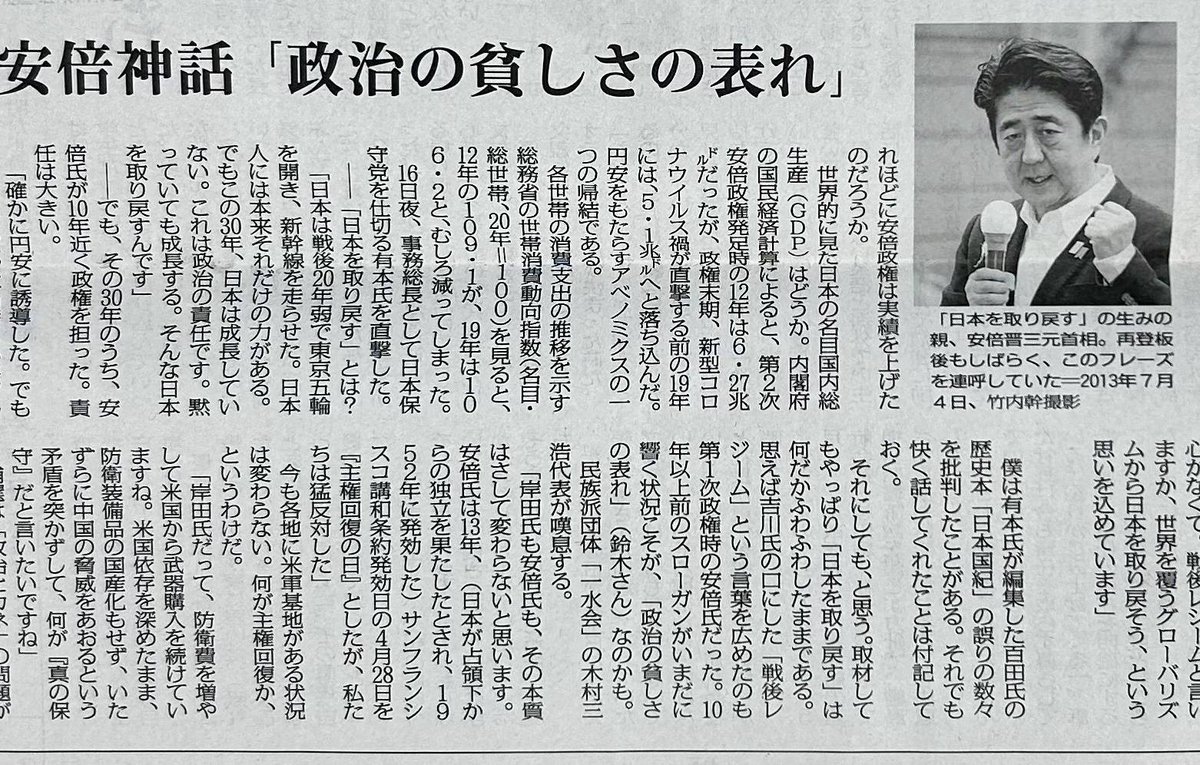 昨日、毎日新聞夕刊「ワイド」欄に木村代表がコメント。「'日本を取り戻す'が、選挙戦でも使われているが」との問いに「まだ主権が回復されていないのに、回復されたと誤魔化しがあった。米国兵器の爆買いは、防衛装備品の国産化を妨げる」この矛盾を批判する国益保持派こそ保守じゃないかと訴えた。