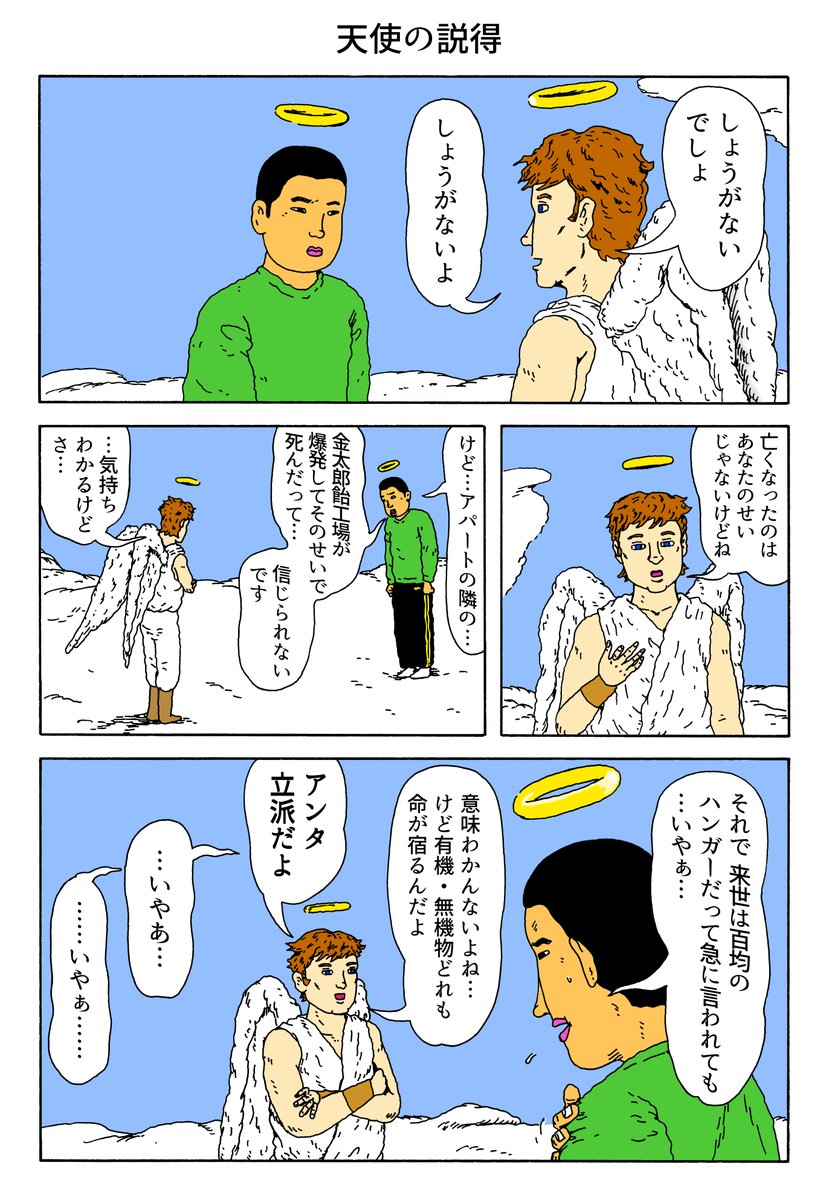 1P漫画
「天使の説得」 