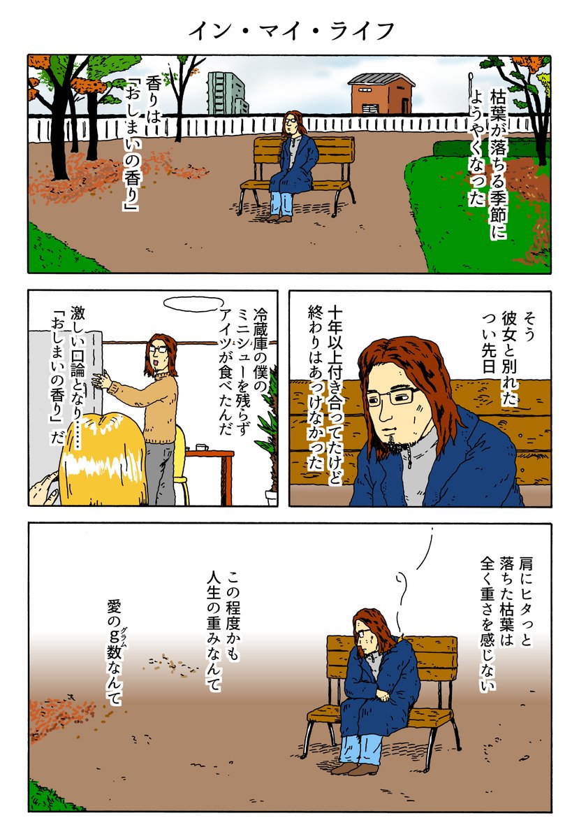 1P漫画
「イン・マイ・ライフ」 