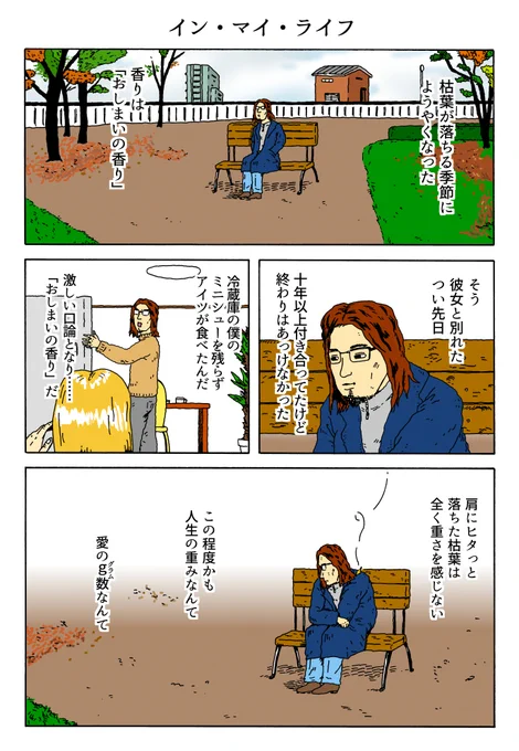 1P漫画
「イン・マイ・ライフ」 