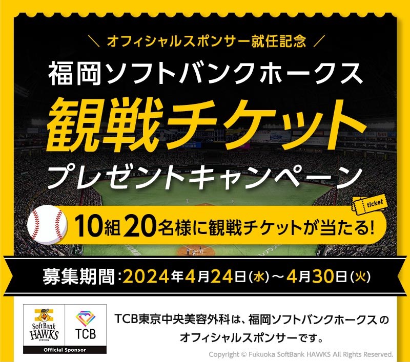 TokyoChuoBeauty's tweet photo. ⚾福岡ソフトバンクホークスのオフィシャルスポンサー就任⚾

／
　引用リポストで当たる！
　観戦チケットを10組20名様にプレゼント🎁🎉
＼  

💎応募方法
① @TokyoChuoBeautyをフォロー
②この投稿に「#TCB東京中央美容外科」「やってみたい美容医療」（二重整形・糸リフト・クマ取りなど）を入れて引用リポスト
③当選された方にXのDMで2024年5月3日（金）までに送付先フォームをご案内。必要事項を記入いただき、チケットを郵送いたします！

💎応募締切：4/30（火） 23：59

TCB東京中央美容外科がゲームスポンサーを務める
5/22開催「白のキセキ2024　福岡ソフトバンクホークス VS 東北楽天ゴールデンイーグルス」
観戦チケットが10組20名様に当たるプレゼントキャンペーンを実施中！

※応募資格や注意事項はHPよりご確認ください。
https://t.co/U6s8iwgSPA

#TCB東京中央美容外科 #福岡ソフトバンクホークス #オフィシャルスポンサー