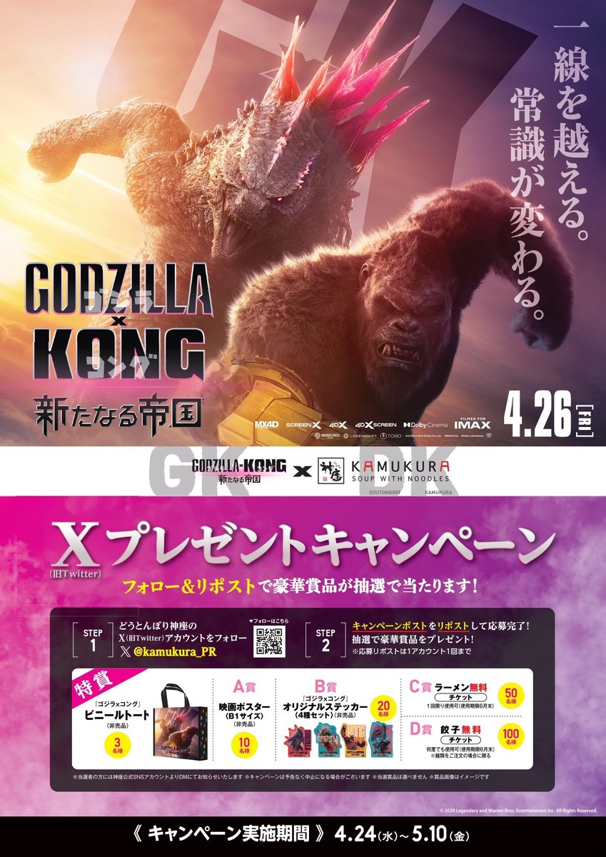 本日公開】 #ゴジラxコング新たなる帝国 豪華賞品が当たるコラボ