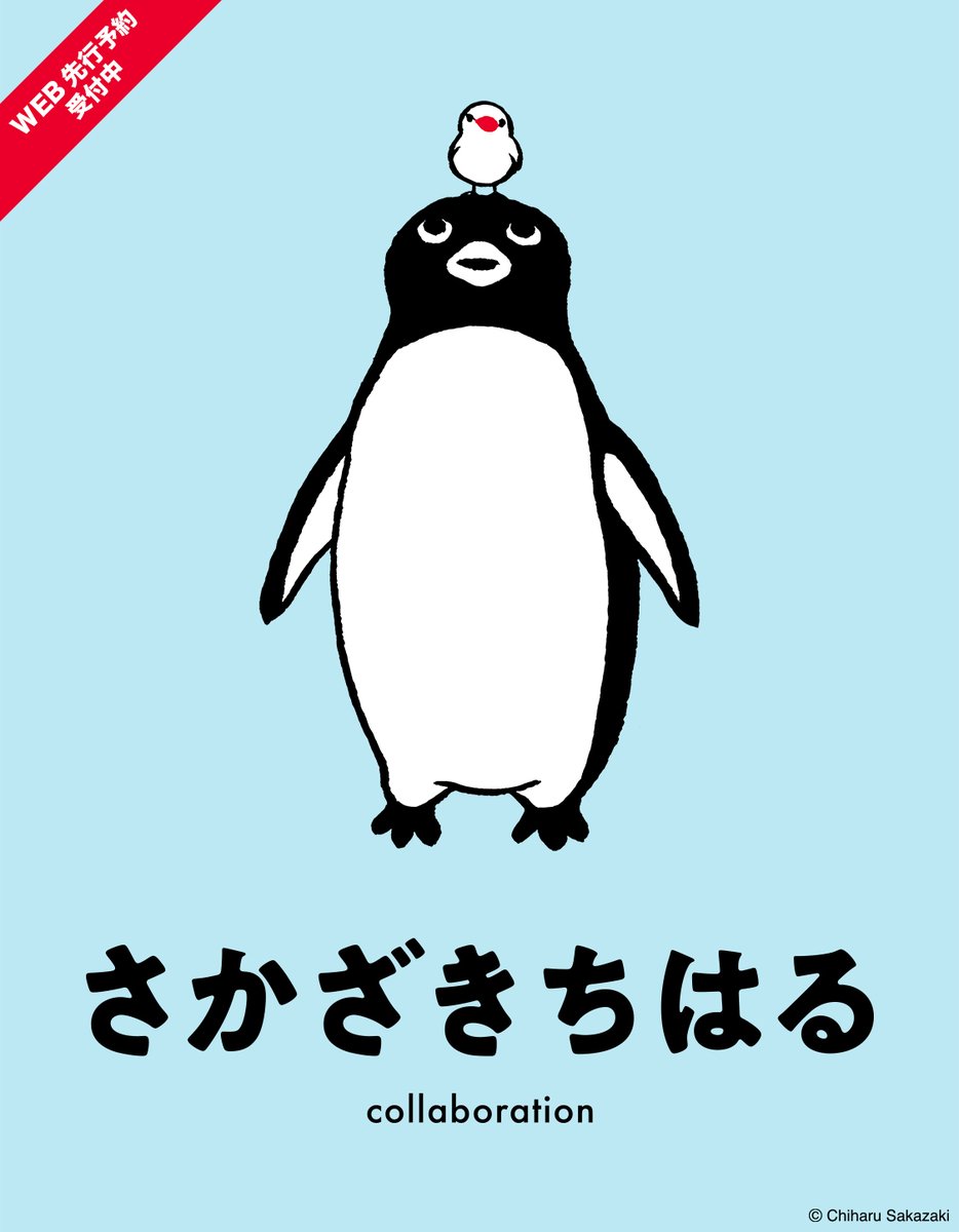 A/P 坂崎千春『ペンギンの親子』版画 ぎこちない A/P 坂崎千春『ペンギンの親子』版画 ぎこちない