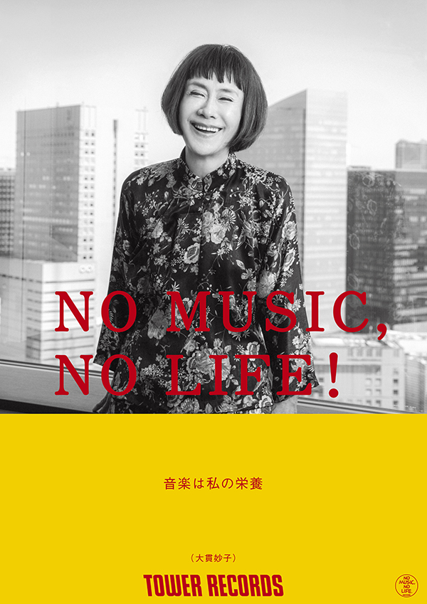 【解禁！】 日本のポップミュージックにおける女性シンガーソングライターの礎を築いてきた大貫妙子がNO MUSIC, NO LIFE.に初登場！ この最新版ポスターは5月17日(金)から全国のタワーレコードにて順次掲示開始です！ tower.jp/article/news/2… #大貫妙子