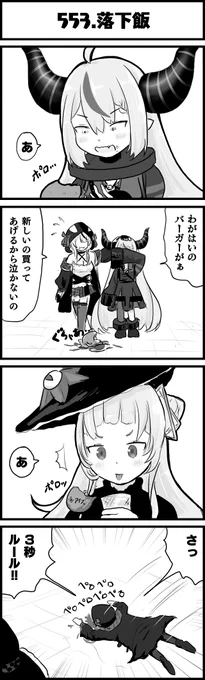 まだ食える食える
#さかまた飼育日記
#Laplus_Artdesu
#シオンの書物
#ホロよん 