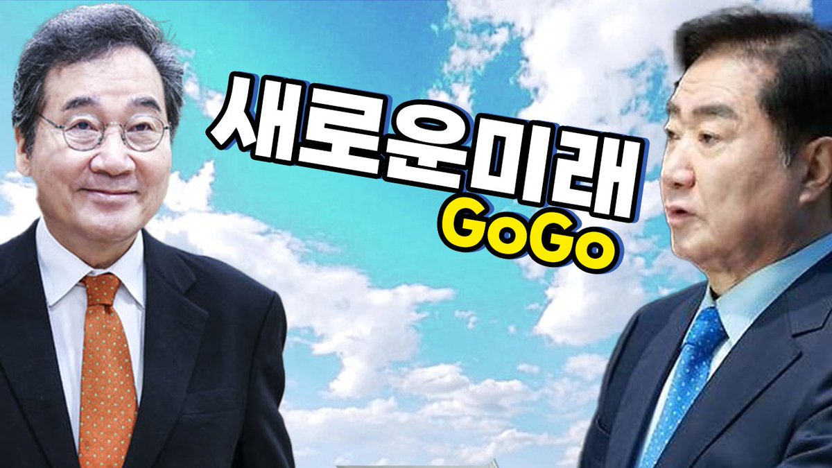 오늘 오후 3시 55분 생방송으로 찾아뵙겠습니다 (Feat.특별 인터뷰 게스트)

#새로운미래 #비대위 #체제 #이낙연 #공동대표 #sns #속보 #의견 #소통 #유튜브 #생방송 #이석현 #김학실 #정치 #창당 #신당 #야당 #여당 #미래 #약속 #이낙연 #윤석열 #중앙당 #균형 #광주 #시민 #광산을 #민심 #이재명