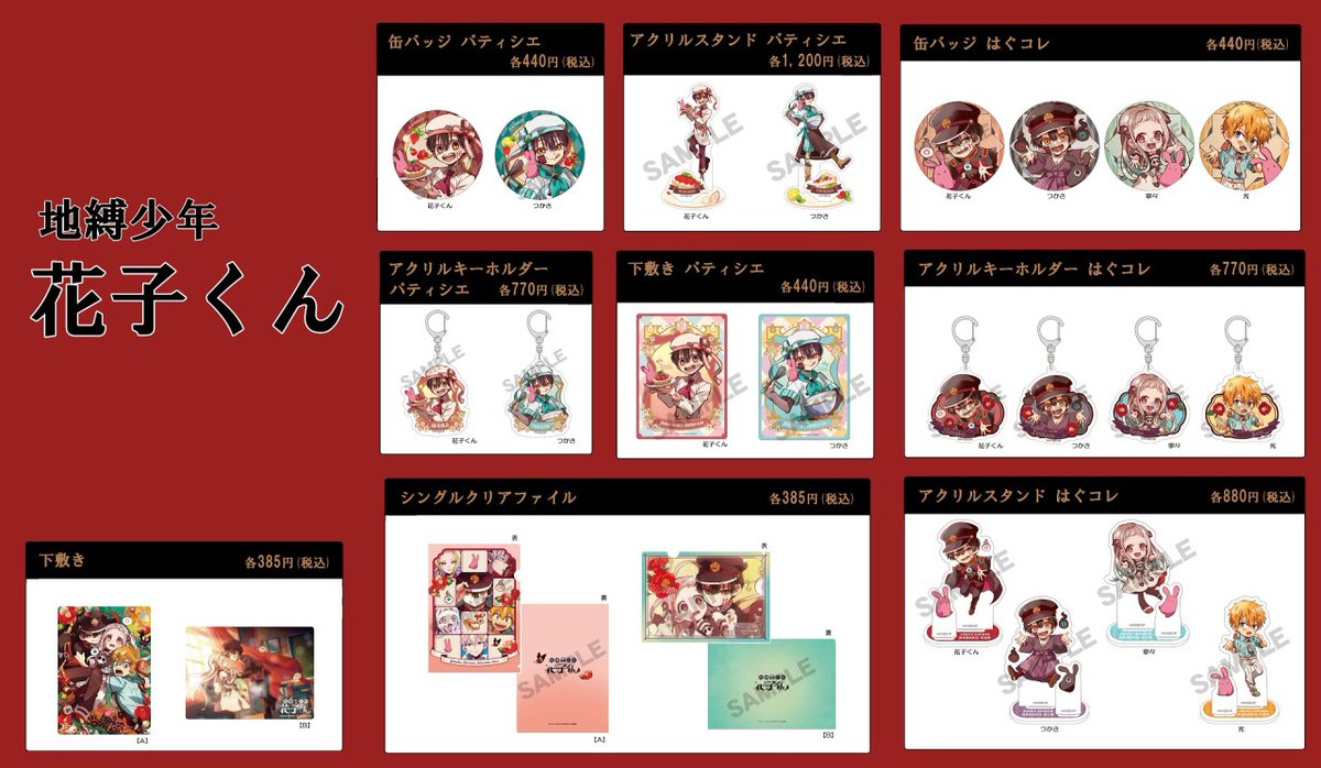 花子くん　グッズ 株式会社アニメイト on X: 