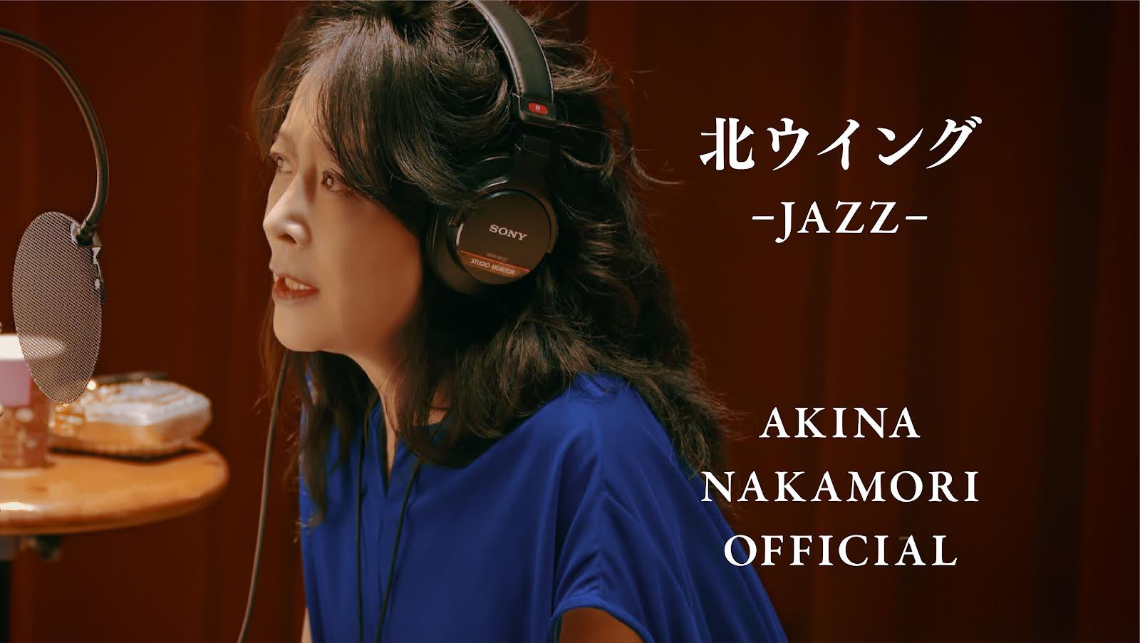 中森明菜×ZOZOVILLAコラボ企画第4弾セルフカバー「北ウイング