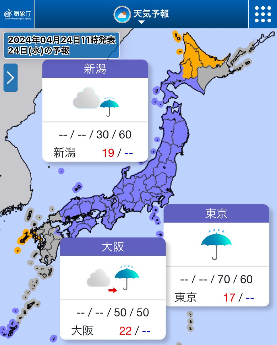 今日(24日)は広い範囲で雨☂️ ただ、西から次第に天気が回復して 九州は午後になると晴れ間がありそう✨️ 東日本はスッキリしない天気で 気温も上がらないでしょう🌨 北日本も天気は下り坂💭 出かける際は雨が降っていなくても 傘をお持ちください🌂 今日も頑張りましょう☺️ #武藤十夢のひとことお天気