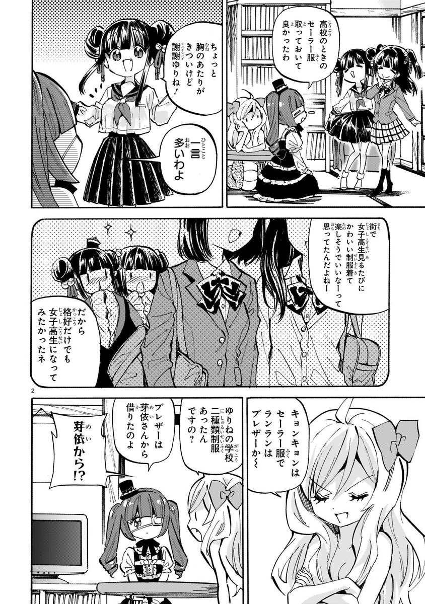 《拡散希望》

いつも読んで下さってありがとうございます

本日4月24日

邪神ちゃんドロップキックの
新しいお話が更新されました

250回話「キョンシーJK姉妹」 

リンク先からすぐ読めます

アプリを入れたり登録作業はありません

comic-meteor.jp/jyashin/