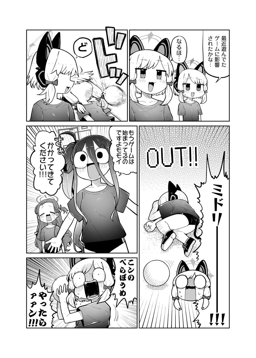 ゲーム開発部とドッジボール(再掲)(2/2)。 