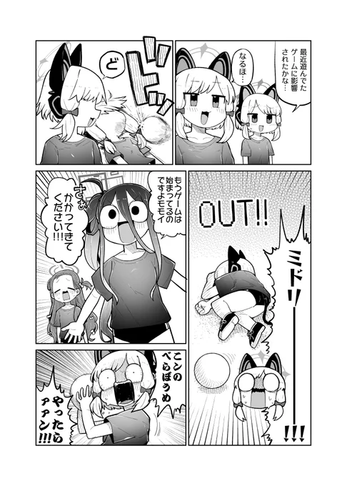 ゲーム開発部とドッジボール(再掲)(2/2)。 