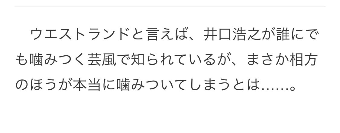 【文春に関するニュース】文春の記者、ウエストランド河本の件について発表したが文章の最後でスベる。