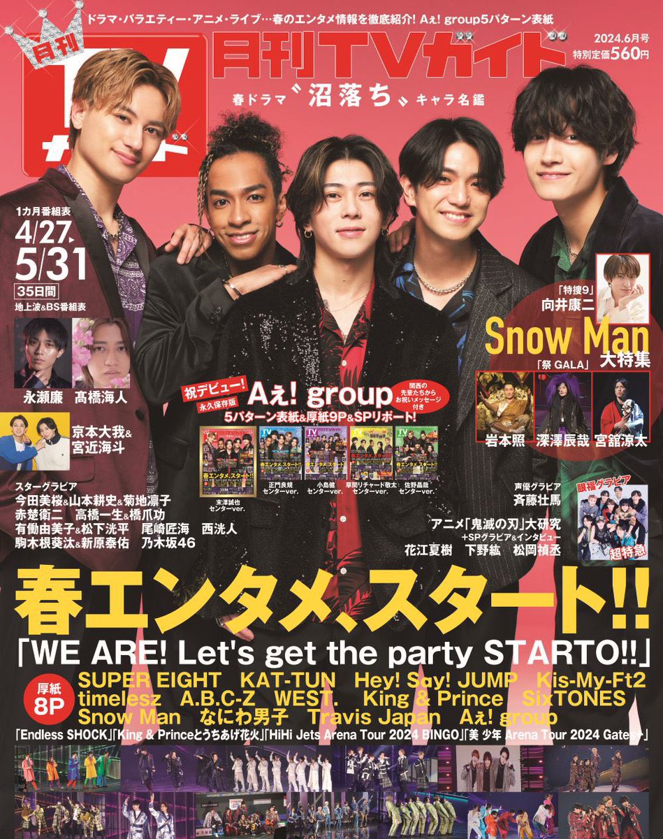 ＼#月刊TVガイド 6月号 本日発売！／ 

SPグラビア💫
#超特急

#今田美桜＆#山本耕史＆#菊地凛子
#赤楚衛二
#高橋一生＆#橋爪功
#有働由美子＆#松下洸平
#尾崎匠海
#西洸人
#駒木根葵汰＆#新原泰佑
#岩本蓮加＆#田村真佑

未公開グラビア🥀
#7MEN侍