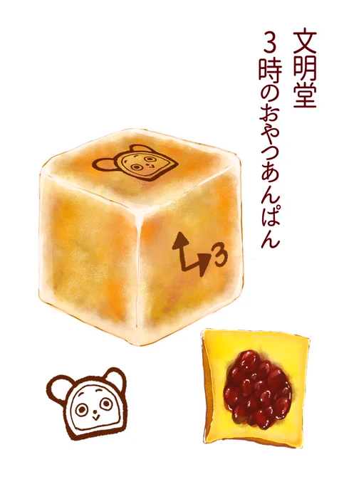 今日のおやつにどうですか? 