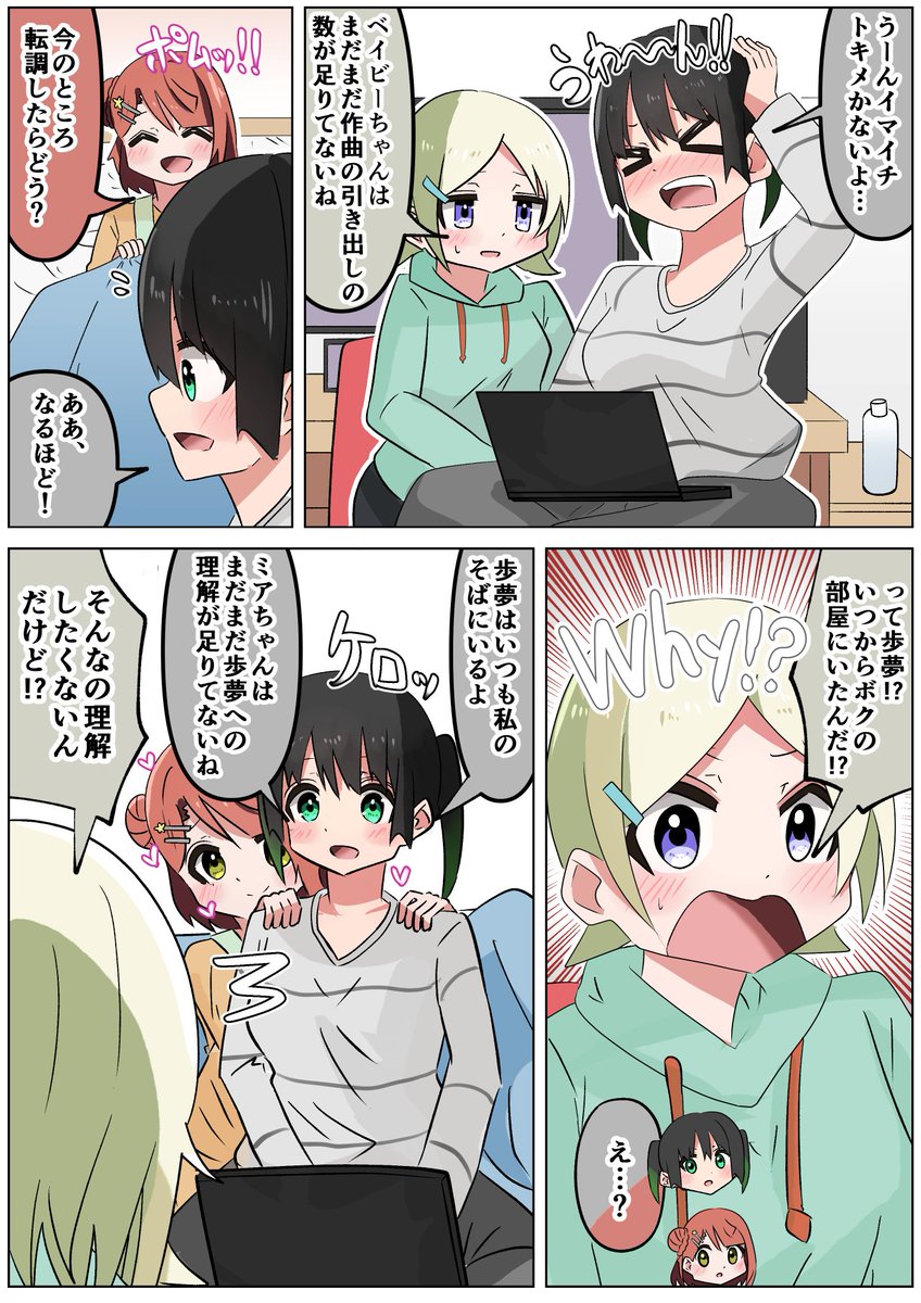 作曲に苦戦する侑ちゃんとアドバイスをするポム漫画
#虹ヶ咲 #lovelive #にじよんあにめーしょん2 