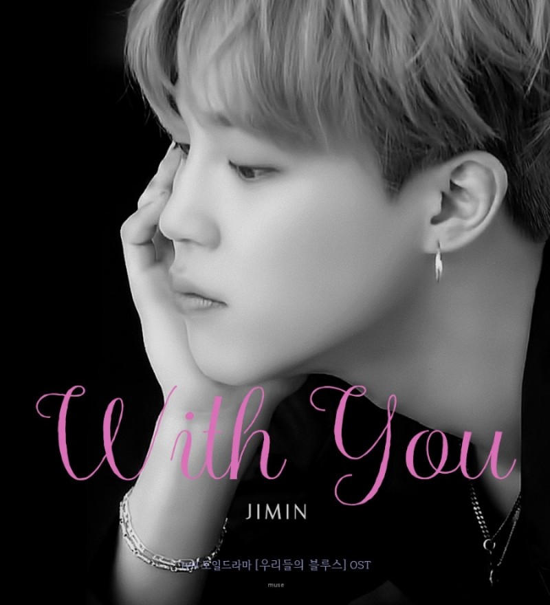 첫 OST #WITHYOU 2주년 축하해 지민아🥳🥳🥳 #2YearsWithYouJimin #지민아_위드유2주년_축하해 TWO YEARS WITH YOU JIMIN