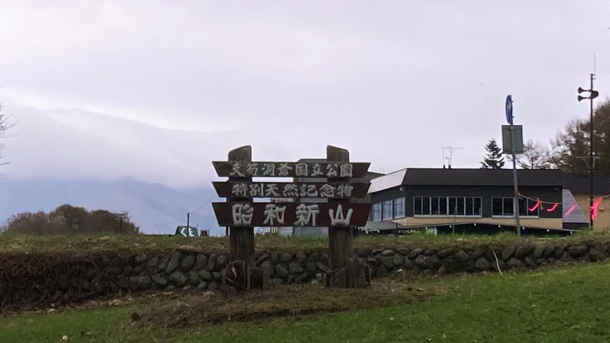 pinky5NFT's tweet photo. 昭和新山
壮瞥町

#壮瞥町 #昭和新山 #有珠山 #九星気学 #祐気取り #北海道旅行 #パワースポット #日本 #北海道 #旅行 #絶景 #秘湯 #温泉 #癒し #ひとり旅 #グルメ #絶品料理 #nft探し #crypto #nft #メタバース #web3 https://t.co/ZyFanfZmfa