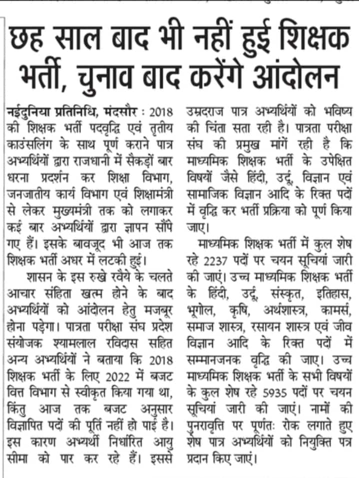 saurabh39465205's tweet photo. @ChouhanShivraj मप्र शिक्षक भर्ती2018 में 62000 शिक्षकों की भर्ती का वादा 5साल बाद भी अधूरा है
अच्छे अंक व मेरिट में आने के बाद भी पात्र अभ्यर्थी बेरोजगारी का दंश झेल रहे हैं
इंतजार करते हुए नियत आयु सीमा पार कर चुके हैं
"शी��्र मप्र शिक्षक भर्ती 2018-20में पदवृद्धि के साथ तृतीय काउंसलिंग की जाए" https://t.co/jfiwEjqlDU