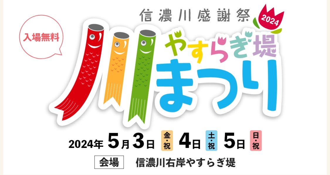 川まつり✨RYUTist かと思ってたら…  courtesea キタァ♪ 皆んな大好き無銭イベント❣️5月4日 10:30～ 12:30～ #courtesea #NST新潟総合テレビ