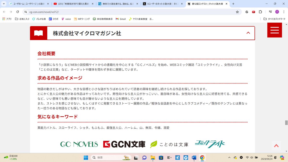 どっかのコンテストに出してた和モノがダメそうだから、次なるコンテストを探していたのだけど……

ＧＣさん、キーワード「山」て。
たしかに「山」もの売れてるよね。
カドブしかりＧＡしかり。
でも山って。山って……（三度見した笑）…