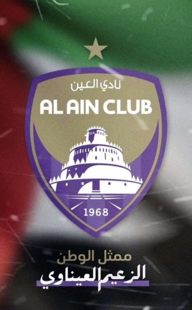 _uae10's tweet photo. #العين_الهلال #العين_الإماراتي_الهلال 
مبروك للأمه العيناوية آسيا مالها الا الزعيم العيناوي 💜 https://t.co/NTrA1ZZXgN