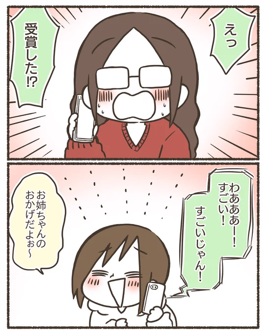 ただの主婦が漫画のコンテストで賞を取るまでのお話⑱【1/2】
#漫画が読めるハッシュタグ 
#コミックエッセイ

次回がラストです!今日の夜にアップします! 